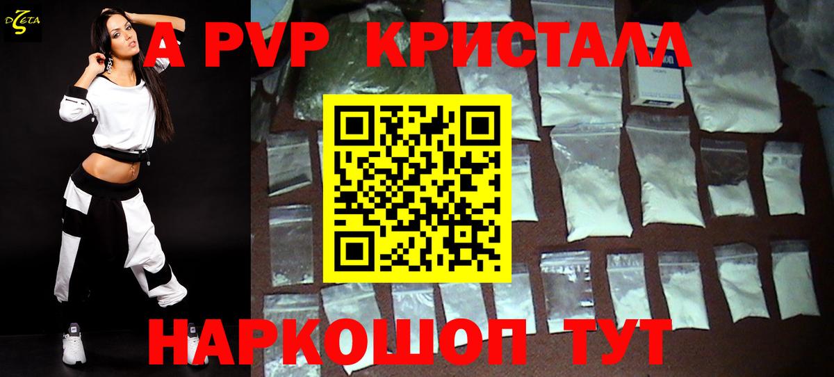 А ПВП СК  Вход с VPN  Славянск-на-Кубани  Alpha-PVP крисы CK  А ПВП кристаллы 