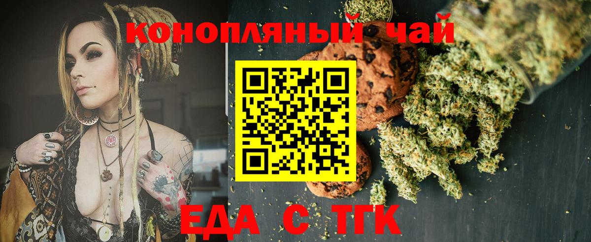 Печенье с ТГК марихуана  Вход с VPN  Славянск-на-Кубани 