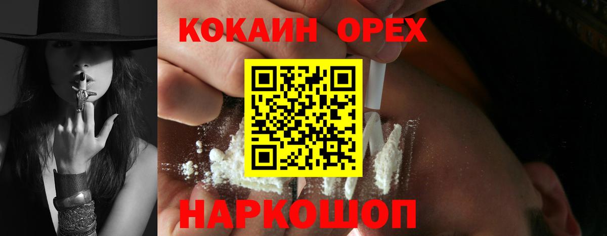 Славянск-на-Кубани  Кокаин Боливия  Cocaine  Кокаин 98%  Вход с VPN 