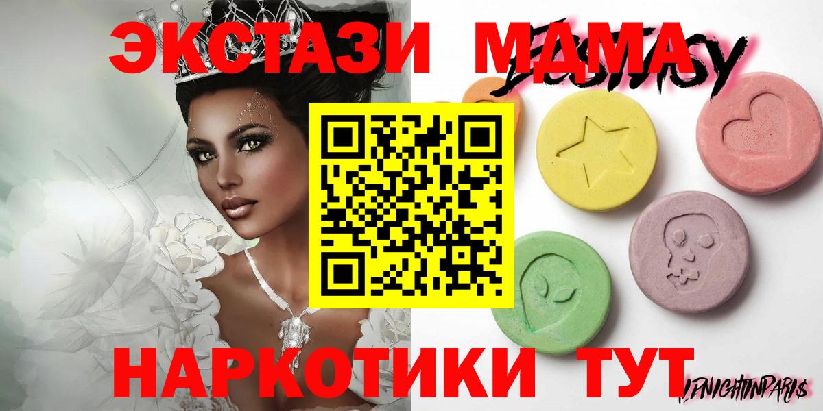 Славянск-на-Кубани  Экстази 99%  Экстази 280 MDMA  Экстази  Вход с VPN 
