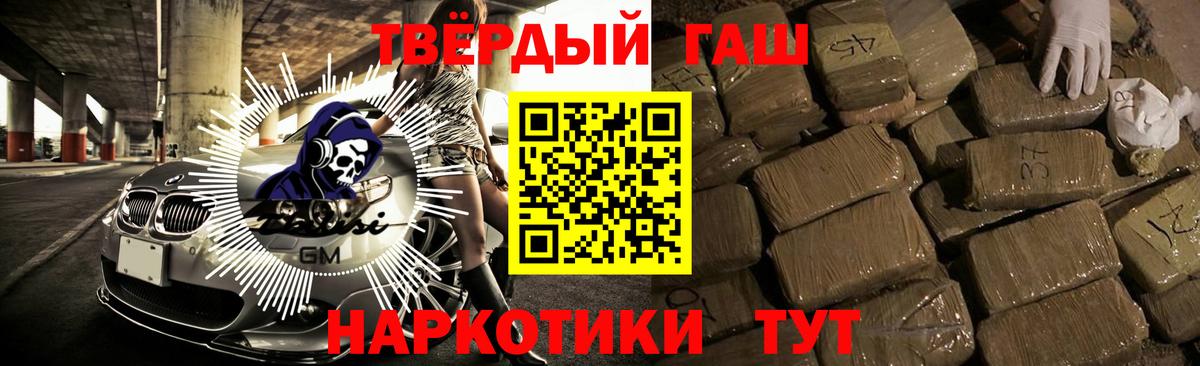 ГАШИШ  Вход с VPN  Славянск-на-Кубани  ГАШ убойный 