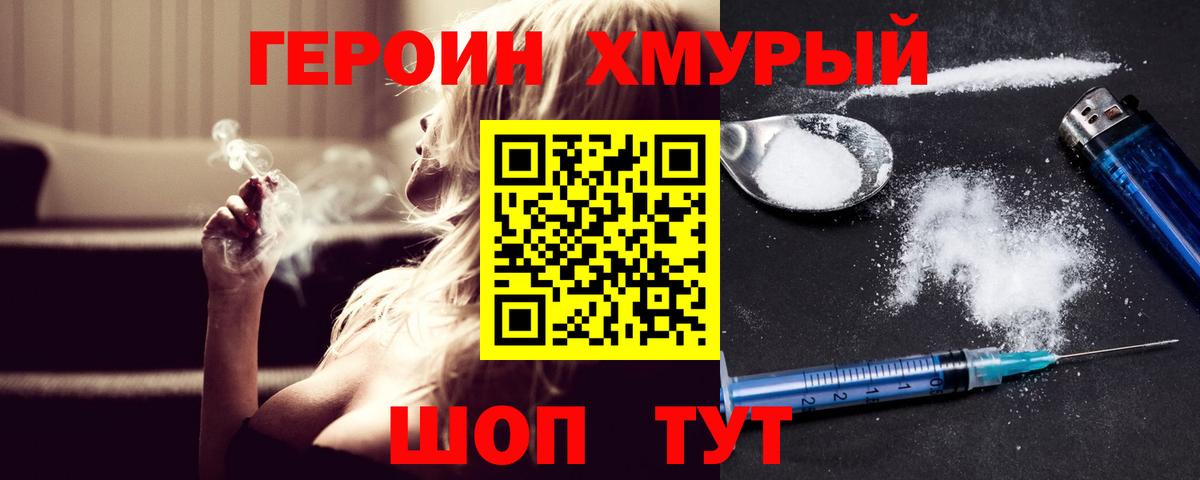 Героин белый Славянск-на-Кубани