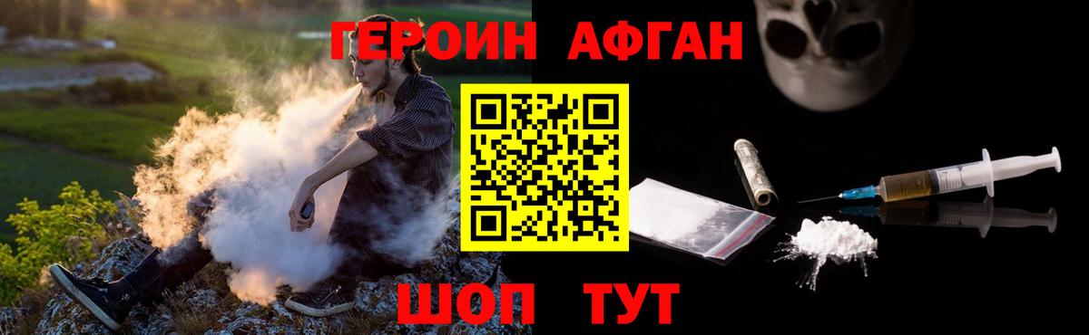 Славянск-на-Кубани  ГЕРОИН афганец  Вход с VPN 