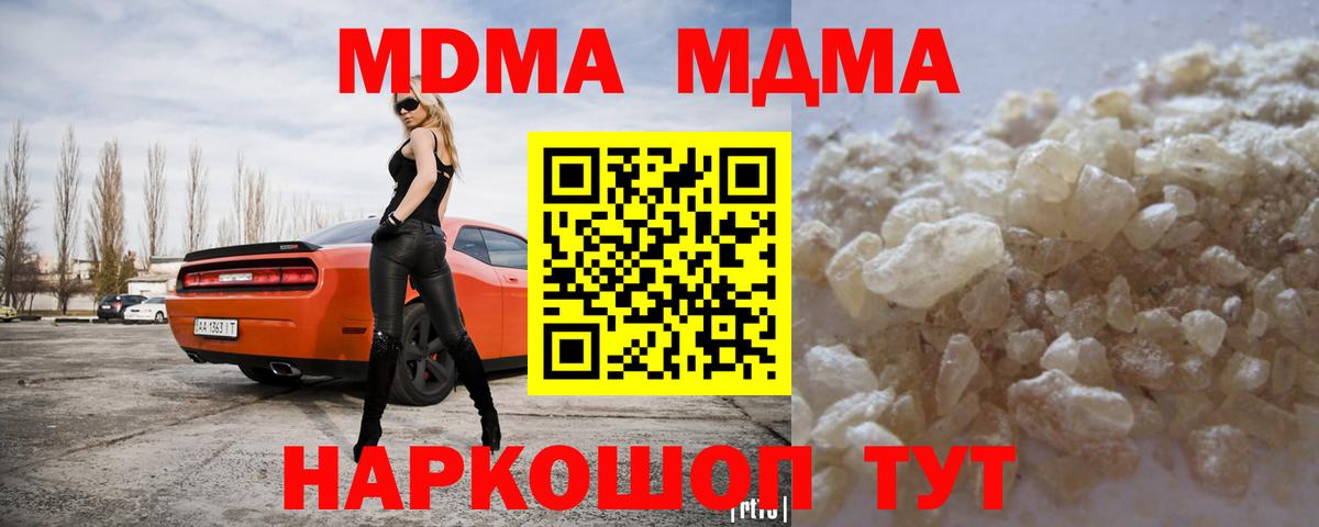 МДМА молли Славянск-на-Кубани