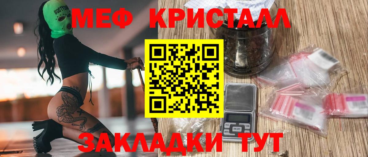 МЯУ-МЯУ кристаллы  Мефедрон  Славянск-на-Кубани  Мефедрон  Меф мяу мяу  Вход с VPN 