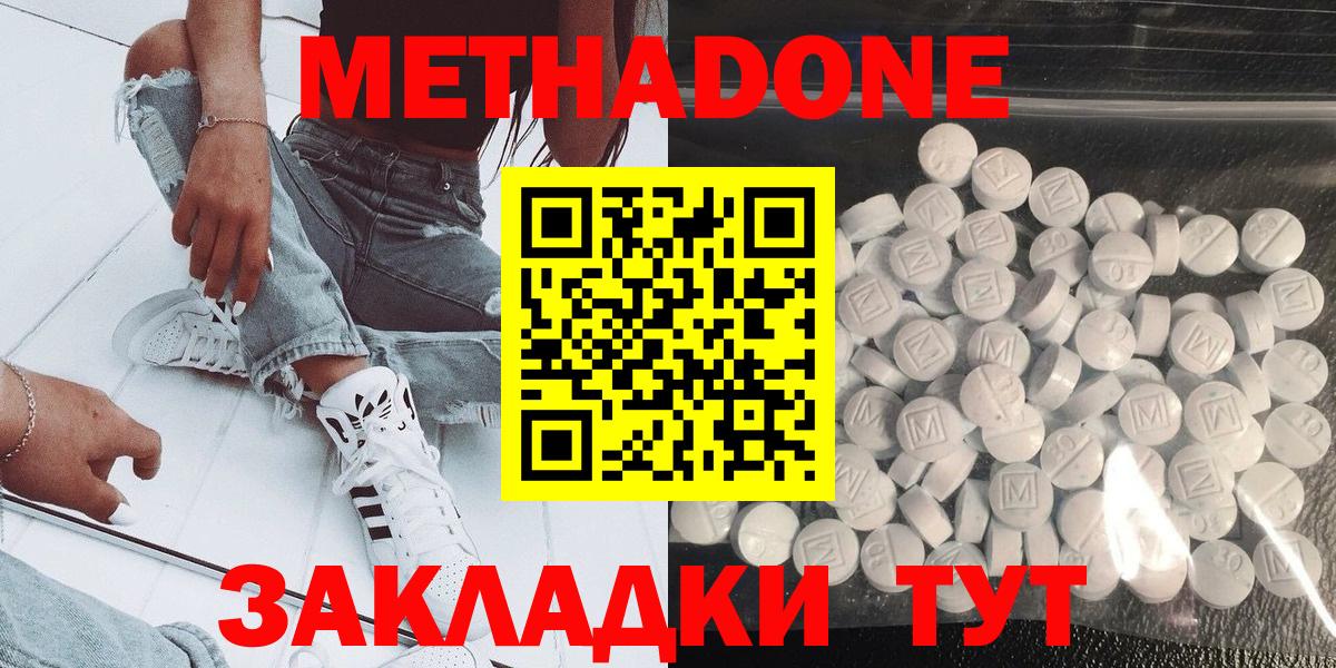 МЕТАДОН methadone  МЕТАДОН VHQ  Вход с VPN  Славянск-на-Кубани 