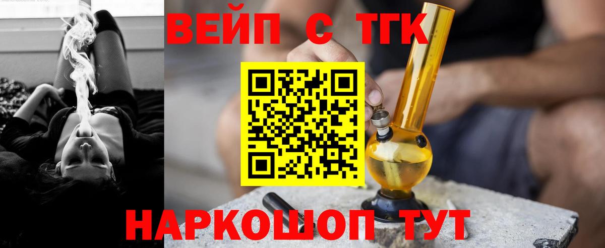 Дистиллят ТГК вейп Славянск-на-Кубани